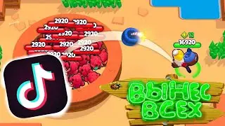 Крутые и смешные видео про Brawl Stars из TikTok 1#!