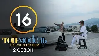 Топ-модель по-украински.Выпуск 16. 2 сезон. 14.12.2018