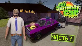 СТРИМ по My Summer Car! (Часть 7) Как не стоит собирать машину =D