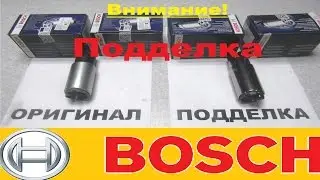 ОСТОРОЖНО ПОДДЕЛКА! Бензонасос BOSCH.Отличительные признаки