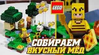 LEGO Minecraft 21165 Пасека - Пчелы в Лего Майнкрафт 2021 обзор новинки!