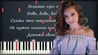 Катя Адушкина - ЭКЗАМЕН | Урок на пианино | Караоке | Piano Cover