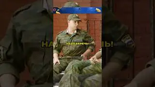 Цлав хочет откосить от марш-броска. [Солдаты] #shorts #солдаты #фильмы #кино #сериалы