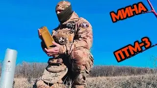 Противотанковая мина ПТМ-3. Батальон им.Карбышева.