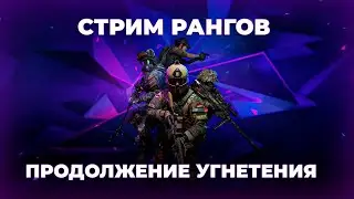 ПОСТНОВОГОДНИЙ ТРЕМОР РУК - РАНГИ КАЛИБР