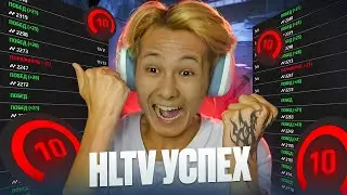 ПУТЬ к HLTV за 365 ДНЕЙ в СОЛО - УСПЕХ и ЧУДОВИЩА НА 3000 ЕЛО