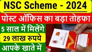 Post Office NSC Scheme 2024 Hindi | National Saving Certificate 2024 | Latest NSC Interest Rate 2024