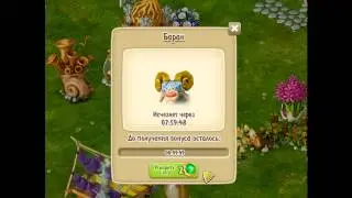 Создание БАРАНА в игре 