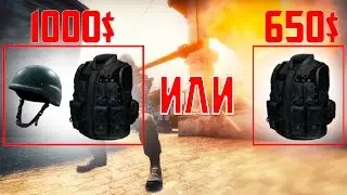 Броня и шлем в CS: GO