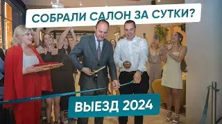 ОТКРЫТИЕ ФЛАГМАНА | Как это было?