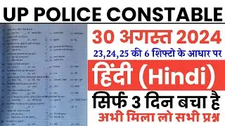 UP police constable 30 August 2024 Hindi imp Question/up police 30 aug Hindi Top 100 imp Question