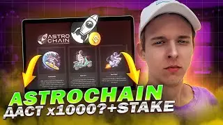 ASTROCHAIN ALLVERSE - Обзор проекта. web3, Stake + Crypto Wallet