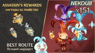 Whopperflowers Nectar - BEST Farming Route. ALL Whopperflowers | GENSHIN IMPACT