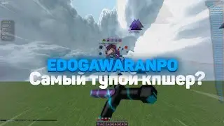 EdogawaRanpo - САМЫЙ ТУПОЙ КПШЕР МАЙНБЛЕЙЗА || RAPE || MINEBLAZE & DEXLAND | KITPVP | ЧАСТЬ 1