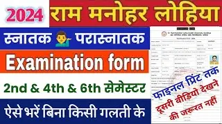 rmlau examination form 2024 kaise bhare mobile se | ABC ID has not generated