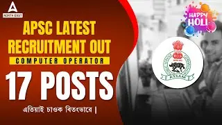 APSC New Notification 2024 | APSC Computer Operator Recruitment 2024 | Full Details