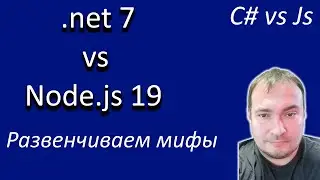 Развенчиваем мифы .net 7 vs Node.js 19