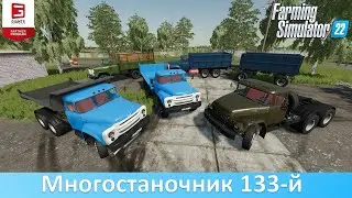 FS 22 - Обзор мод-пака ЗиЛ-133 от KOVSH