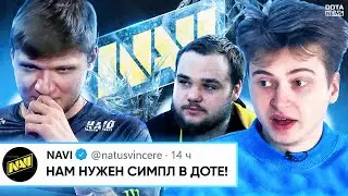 ДОТА УМИРАЕТ! НАВИ ЗАМОРАЖИВАЮТ СОСТАВ ПО DOTA 2!  Новости доты