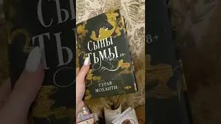 Тг книжныйдракон #booktok #книжки #книги #booktube #букток #книги #booktok #книжныепокупки  #книжки