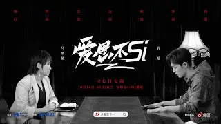 【肖戰】《愛思不si 合集 》一~七集合集 有之前沒剪入的內容