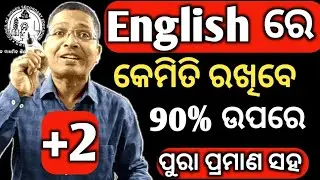 How to keep 90% in English, +2 Board Examination 2023, +2 English, 