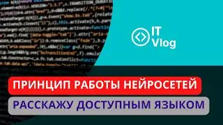 Нейросети - Принцип работы нейрона простым и понятным языком
