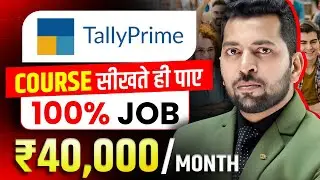 Tally सिखने के बाद Job कैसे पाये | Jobs after Tally | Accounts Job Kaise paye | Accountant kaise bne