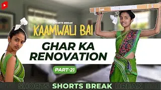 Part 21 - कामवाली बाई और घर का Renovation 🤣 | Kaamwali Bai | 