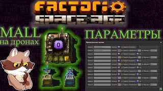 Factorio Space Age - MALL на дронах. Основы логики. (Мысли вслух)