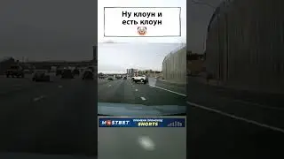 ВодЯтел решил агрессивно съехать с дороги 😱      