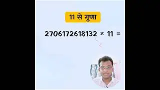 Kisi bhi Number Mai 11 Se multiplication - #shorts