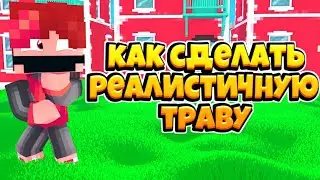 Как сделать реалистичную траву в Cinema 4D! [Cinema 4D]