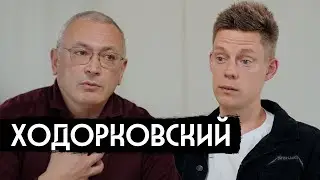 Ходорковский – девяностые и «Предатели» / вДудь