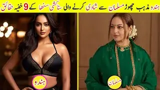 Top 10 Facts about Sonakshi Sinha | Sonakshi Sinha Biography| Sonakshi Sinha Marriage