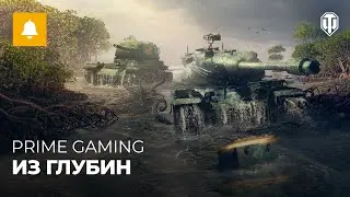 Новый набор от Prime Gaming: готовимся взглянуть бездне прямо в глаза!