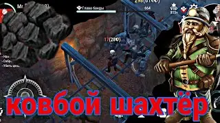 КОВБОЙ РАБОТАЕТ ШАХТЁРОМ! ДОБЫВАЕМ ГЛАВНЫЙ ИСТОЧНИК ПРОИЗВОДСТВА! Westland Survival