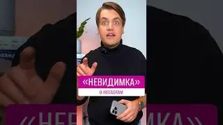 Невидимка в Instagram | Как скрыть информацию о прочтении вами сообщений в Директе Инстаграм 