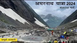 Amarnath Yatra 2024 | Holy Cave to Baltal | Baltal Route | Manish Solanki Vlogs