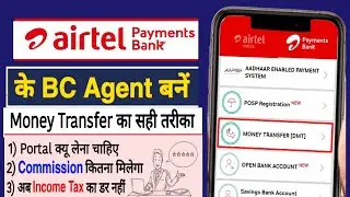 Money Transfer ऐसे करें Airtel Payments Bank से | Airtel Bank BC Money Deposit Process 2024