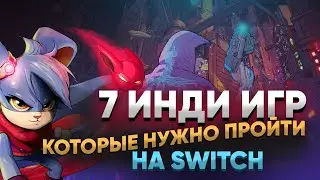 Топ 7 инди игры которые нужно пройти на nintendo switch в 2022 году от @RedGame