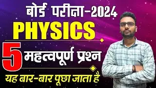 12th physics 5 most important questions 2024,/physics class 12 important questions 2024/phy imp ques