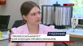 «Профессионалитет» для будущих профессионалов