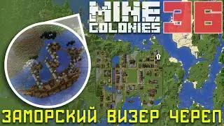 🏴‍☠️ Пираты! 36 - Колониальная жизнь MineColonies