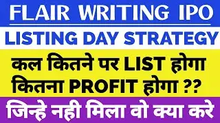 Flair Writing IPO Listing Day Strategy 🔥| Flair Writing IPO | FLAIR WRITING IPO GMP TODAY 💥