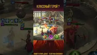 Новый мифик, неплохо? RAID Shadow Legends