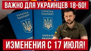 Важно! С 17 июля изменения при пересечении границы! Украина Польша новости