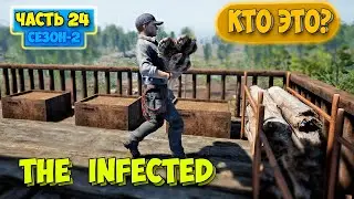 The Infected - НОВЫЙ ИГРОВОЙ ПЕРСОНАЖ MIKE - БОЛЬШАЯ ОБНОВА - Сезон 2 #24