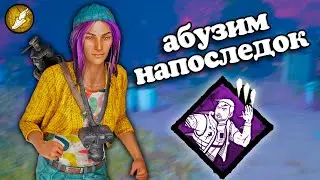 Прощаемся с «ПРИЗВАНИЕМ» Перед НЕРФОМ | Dead by Daylight