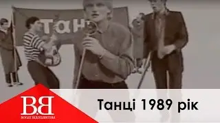 Воплі Відоплясова - Танцi